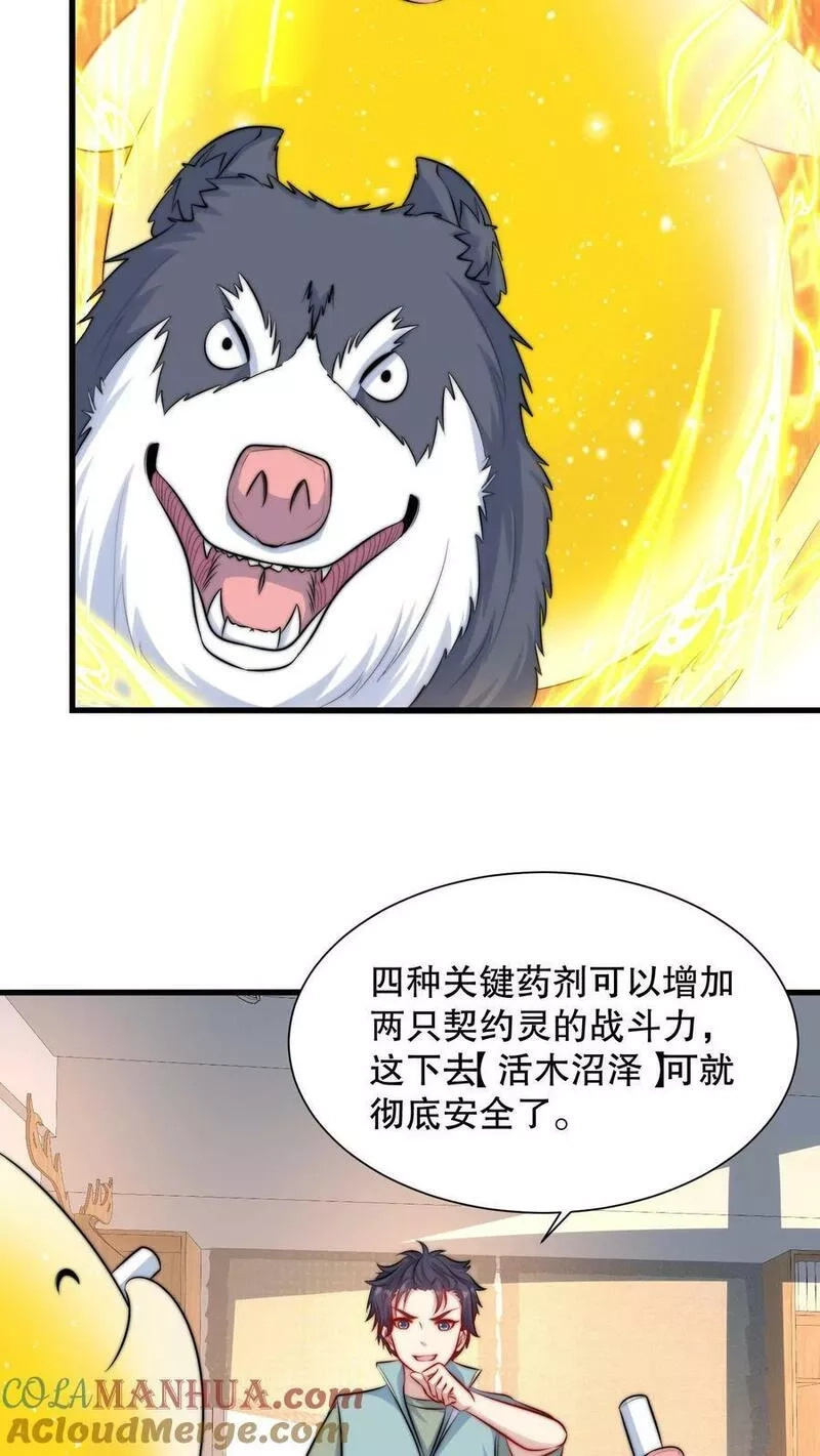 我一个史莱姆吊打巨龙很合理吧？,第306话 这也太省钱了吧！,第19张
